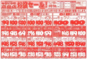 川口市での鮮ど市場のカタログ | 現在の特別プロモーション | 2025-08-11T00:00:00.000Z - 2025-08-13T00:00:00.000Z