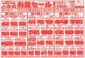宇都宮市での鮮ど市場のカタログ | 魅力的なオファーを発見する | 2025-08-11T00:00:00.000Z - 2025-08-13T00:00:00.000Z
