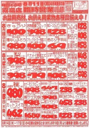 川口市での鮮ど市場のカタログ | すべての人のための魅力的な特別オファー | 2025-08-11T00:00:00.000Z - 2025-08-13T00:00:00.000Z