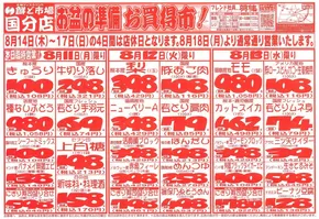 宇都宮市での鮮ど市場のカタログ | 私たちのお客様のための排他的な取引 | 2025-08-11T00:00:00.000Z - 2025-08-13T00:00:00.000Z