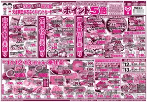 宇都宮市でのやおふくのカタログ | やおふく チラシ | 2025-08-11T00:00:00.000Z - 2025-08-13T00:00:00.000Z
