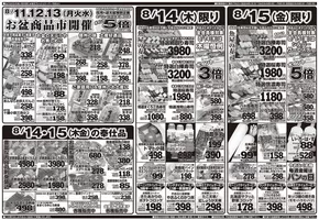 宇都宮市でのやおふくのカタログ | すべてのお客様のためのトップディール | 2025-08-11T00:00:00.000Z - 2025-08-15T00:00:00.000Z