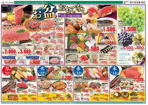 宇都宮市でのAコープ西日本のカタログ | 発見するための新しいオファー | 2025-08-11T00:00:00.000Z - 2025-08-14T00:00:00.000Z