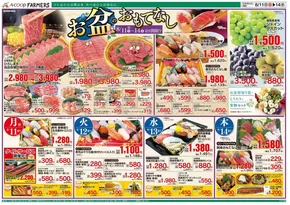 新潟市でのAコープ西日本のカタログ | 排他的な掘り出し物 | 2025-08-11T00:00:00.000Z - 2025-08-14T00:00:00.000Z