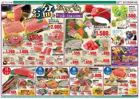 新潟市でのAコープ西日本のカタログ | 掘り出し物ハンターのための素晴らしいオファー | 2025-08-11T00:00:00.000Z - 2025-08-14T00:00:00.000Z