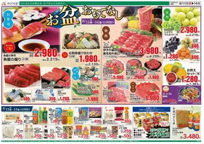 新潟市でのAコープ西日本のカタログ | 豊富なオファーの選択 | 2025-08-11T00:00:00.000Z - 2025-08-14T00:00:00.000Z