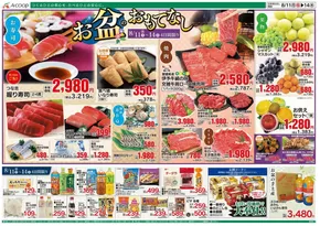 尾張旭市でのAコープ西日本のカタログ | すべての掘り出し物ハンターのためのトップオファー | 2025-08-11T00:00:00.000Z - 2025-08-14T00:00:00.000Z