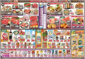 尾張旭市での「食彩館」KAWASHOKUのカタログ | 「食彩館」KAWASHOKU チラシ | 2025-08-11T00:00:00.000Z - 2025-08-15T00:00:00.000Z