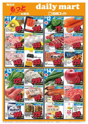 尾張旭市での関西スーパーマーケットのカタログ | daily mart 市岡店 | 2025-08-10T00:00:00.000Z - 2025-08-17T00:00:00.000Z