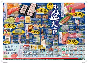 つくば市でのたいらやのカタログ | すべてのお客様のためのトップディール | 2025-08-11T00:00:00.000Z - 2025-08-14T00:00:00.000Z