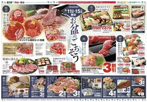 久慈市でのいちやまマートのカタログ | 現在の特別プロモーション | 2025-08-11T00:00:00.000Z - 2025-08-15T00:00:00.000Z