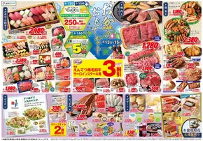 久慈市での遠鉄ストアのカタログ | 遠鉄ストア チラシ | 2025-08-11T00:00:00.000Z - 2025-08-15T00:00:00.000Z