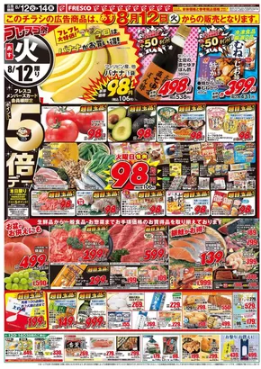 宇都宮市でのカスミのカタログ | あなたのための私たちの最高のオファー | 2025-08-12T00:00:00.000Z - 2025-08-14T00:00:00.000Z