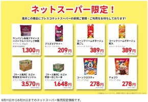 宇都宮市でのカスミのカタログ | 現在の掘り出し物とオファー | 2025-08-11T00:00:00.000Z - 2025-08-31T00:00:00.000Z