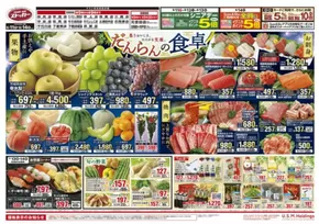宇都宮市でのカスミのカタログ | トップディールと割引 | 2025-08-11T00:00:00.000Z - 2025-08-14T00:00:00.000Z