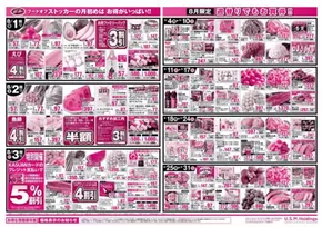 宇都宮市でのカスミのカタログ | 選ばれた製品の素晴らしい割引 | 2025-08-01T00:00:00.000Z - 2025-08-31T00:00:00.000Z