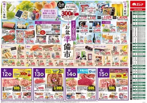 新上五島町でのエレナのカタログ | エレナ チラシ | 2025-08-12T00:00:00.000Z - 2025-08-15T00:00:00.000Z