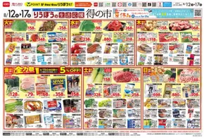新上五島町でのリウボウストアのカタログ | リウボウストア チラシ | 2025-08-12T00:00:00.000Z - 2025-08-17T00:00:00.000Z