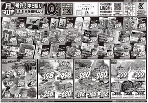 宇都宮市でのスーパーマルシゲのカタログ | 現在の特別プロモーション | 2025-08-11T00:00:00.000Z - 2025-08-12T00:00:00.000Z