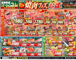 仙台市でのジャパンミートのカタログ | あなたのための私たちの最高の取引 | 2025-08-09T00:00:00.000Z - 2025-08-15T00:00:00.000Z