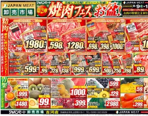 仙台市でのジャパンミートのカタログ | 現在の掘り出し物とオファー | 2025-08-09T00:00:00.000Z - 2025-08-15T00:00:00.000Z