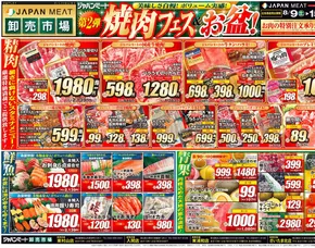 仙台市でのジャパンミートのカタログ | 私たちの最高の掘り出し物 | 2025-08-09T00:00:00.000Z - 2025-08-15T00:00:00.000Z