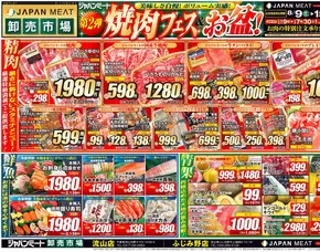 川口市でのジャパンミートのカタログ | 倹約家のためのトップオファー | 2025-08-09T00:00:00.000Z - 2025-08-15T00:00:00.000Z