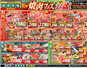 仙台市でのジャパンミートのカタログ | 掘り出し物ハンターのためのオファー | 2025-08-09T00:00:00.000Z - 2025-08-15T00:00:00.000Z