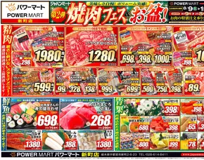 仙台市でのジャパンミートのカタログ | あなたのための私たちの最高のオファー | 2025-08-09T00:00:00.000Z - 2025-08-15T00:00:00.000Z