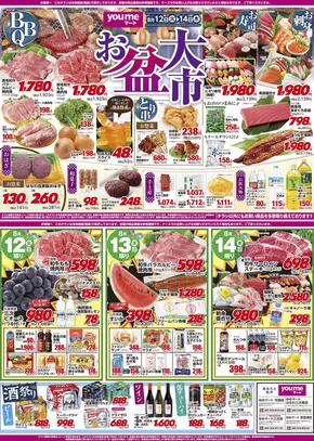 川口市でのイズミのカタログ | イズミ チラシ | 2025-08-12T00:00:00.000Z - 2025-08-14T00:00:00.000Z