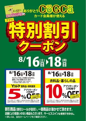 川口市でのヨシヅヤのカタログ | あなたのための私たちの最高のオファー | 2025-08-12T00:00:00.000Z - 2025-08-18T00:00:00.000Z