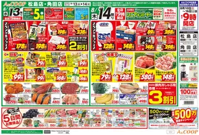 川口市でのみやぎ生活協同組合のカタログ | あなたのための特別オファー | 2025-08-13T00:00:00.000Z - 2025-08-14T00:00:00.000Z