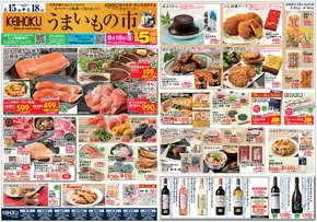 新潟市での京北スーパーのカタログ | 倹約家のためのトップオファー | 2025-08-15T00:00:00.000Z - 2025-08-18T00:00:00.000Z
