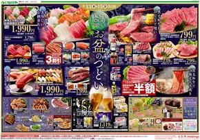 いなげやのカタログ | あなたのための私たちの最高のオファー | 2025-08-13T00:00:00.000Z - 2025-08-15T00:00:00.000Z