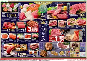 いなげやのカタログ | 私たちのお客様のための排他的な取引 | 2025-08-13T00:00:00.000Z - 2025-08-15T00:00:00.000Z