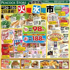 川口市でのピーコックストアのカタログ | ピーコックストア チラシ | 2025-08-11T00:00:00.000Z - 2025-08-13T00:00:00.000Z