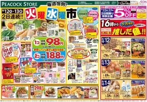 川口市でのピーコックストアのカタログ | 現在の特別プロモーション | 2025-08-11T00:00:00.000Z - 2025-08-14T00:00:00.000Z