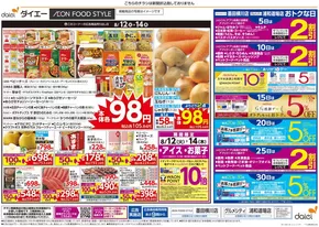 川口市でのグルメシティのカタログ | グルメシティ チラシ | 2025-08-11T00:00:00.000Z - 2025-08-14T00:00:00.000Z