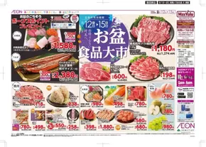 千葉市でのマックスバリュのカタログ | 今すぐ私たちの取引で節約 | 2025-08-12T00:00:00.000Z - 2025-08-20T00:00:00.000Z