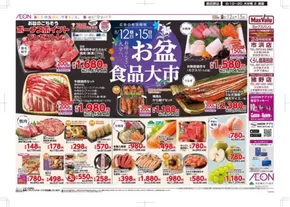 千葉市でのマックスバリュのカタログ | あなたのための私たちの最高のオファー | 2025-08-12T00:00:00.000Z - 2025-08-20T00:00:00.000Z
