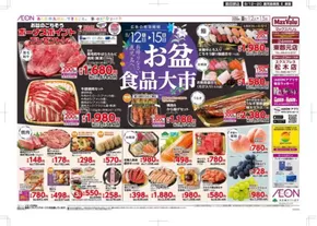 千葉市でのマックスバリュのカタログ | 私たちのお客様のための排他的な取引 | 2025-08-12T00:00:00.000Z - 2025-08-20T00:00:00.000Z
