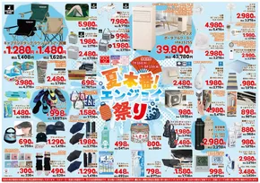 足立区でのオリンピックのカタログ | 夏本番！エンジョイ祭り | 2025-08-12T00:00:00.000Z - 2025-08-15T00:00:00.000Z