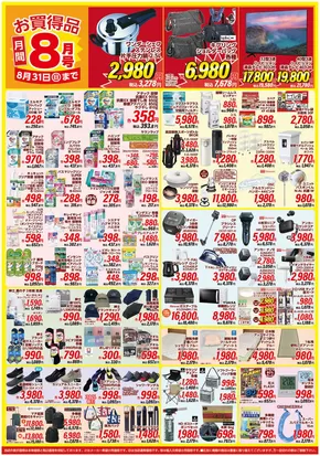 足立区でのオリンピックのカタログ | 月間お買得品 8月号 | 2025-08-12T00:00:00.000Z - 2025-08-18T00:00:00.000Z