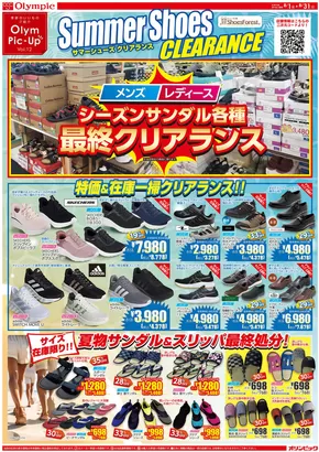 足立区でのオリンピックのカタログ | サマーシューズ クリアランス | 2025-08-12T00:00:00.000Z - 2025-08-18T00:00:00.000Z
