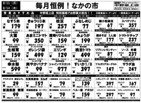 足立区でのオリンピックのカタログ | 8月11日（月）-8月14日（木）　毎月恒例！なかの市　中野坂上店限定　特別特価！ | 2025-08-10T00:00:00.000Z - 2025-08-14T00:00:00.000Z