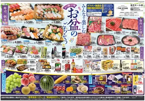二戸郡でのフレストのカタログ | フレスト チラシ | 2025-08-13T00:00:00.000Z - 2025-08-17T00:00:00.000Z