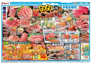 二戸郡でのスパークのカタログ | スパーク チラシ | 2025-08-13T00:00:00.000Z - 2025-08-15T00:00:00.000Z