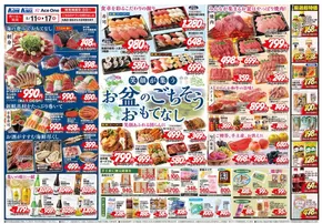 二戸郡でのエースワンのカタログ | 倹約家のためのトップオファー | 2025-08-11T00:00:00.000Z - 2025-08-17T00:00:00.000Z