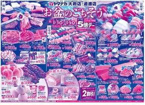 二戸市でのヤマナカのカタログ | 掘り出し物ハンターのためのオファー | 2025-08-13T00:00:00.000Z - 2025-08-14T00:00:00.000Z