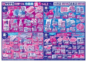 二戸市でのヤマナカのカタログ | 割引とプロモーション | 2025-08-13T00:00:00.000Z - 2025-08-16T00:00:00.000Z